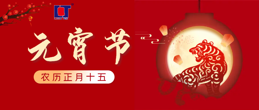 上海陸臺(tái)恭祝您“元宵快樂(lè)”